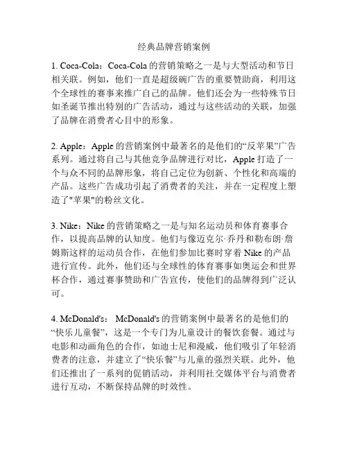 经典品牌营销案例