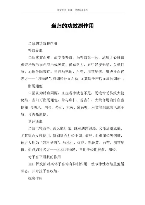 当归的功效副作用