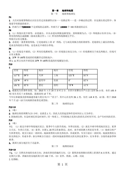 七年级上册地理 人教版课后活动题答案