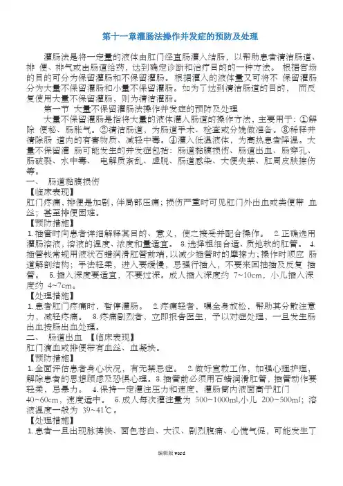 灌肠法操作并发症的预防及处理