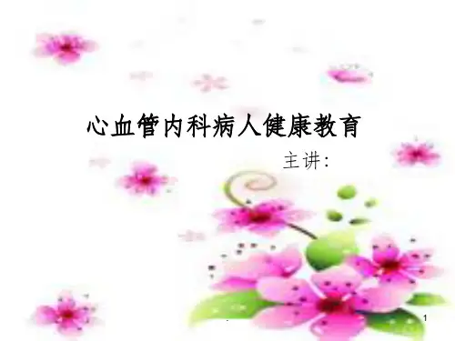 心血管内科病人ppt课件