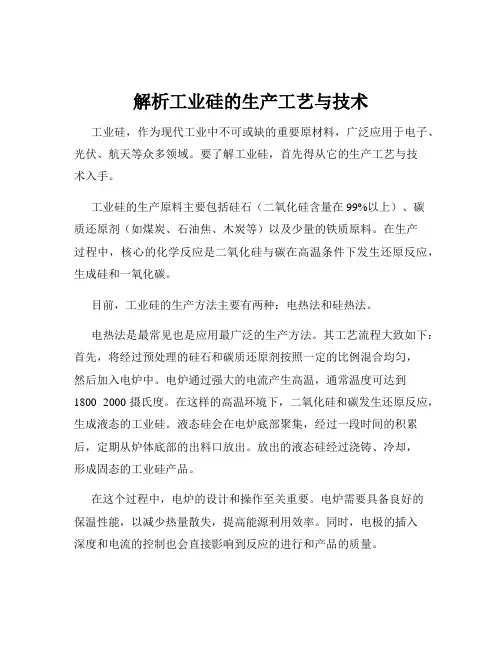 解析工业硅的生产工艺与技术