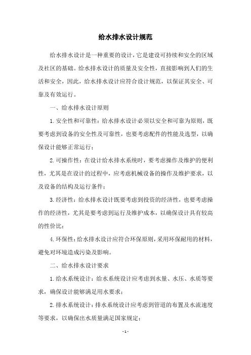 给水排水设计规范