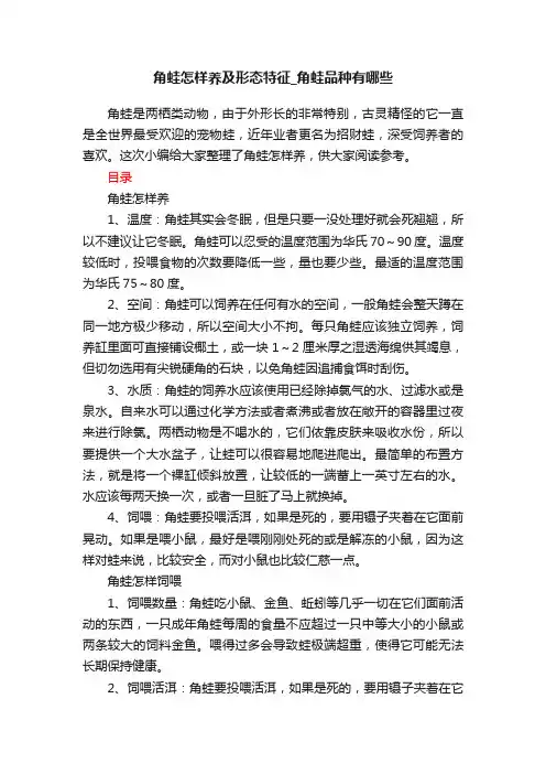 角蛙怎样养及形态特征_角蛙品种有哪些