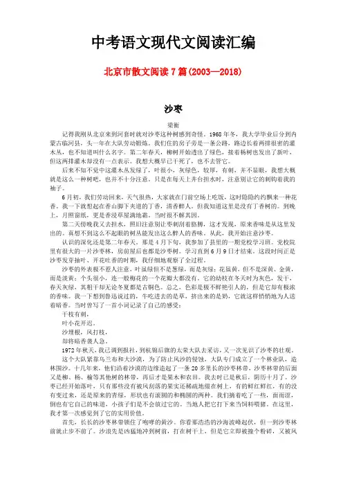 北京市历年中考语文现代文之散文阅读7篇(2003—2018)