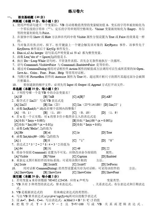 vb期末考试练习卷6及答案