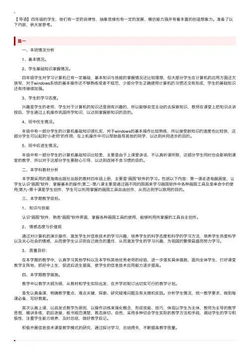 四年级上册信息技术教学计划3篇