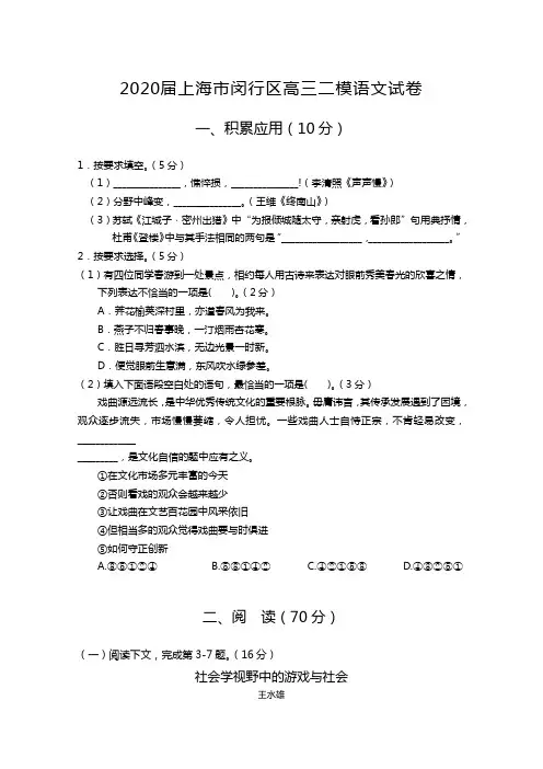 19..上海市闵行区2020届高三第二次模拟考试语文试题含答案