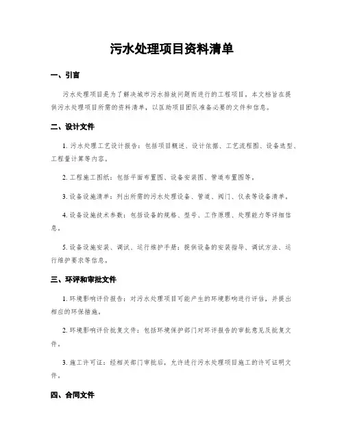 污水处理项目资料清单