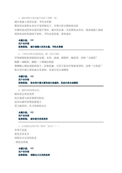 兰大网院土木工程材料试题及答案