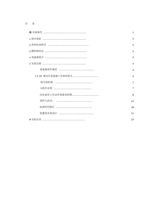 IE实验报告DOC