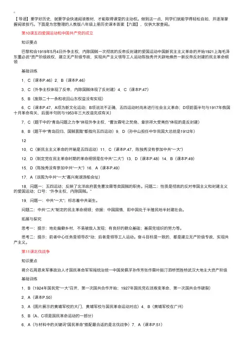 人教版八年级上册历史课本答案【六篇】