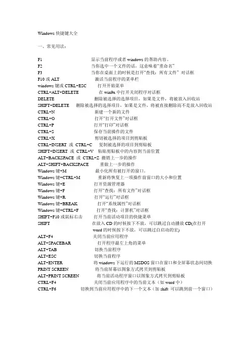 Windows快捷键大全