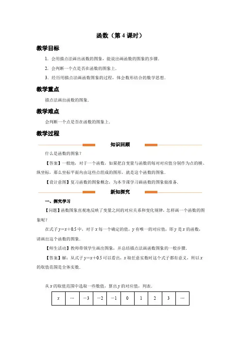 人教版八年级数学下册一次函数《函数(第4课时)》示范教学设计