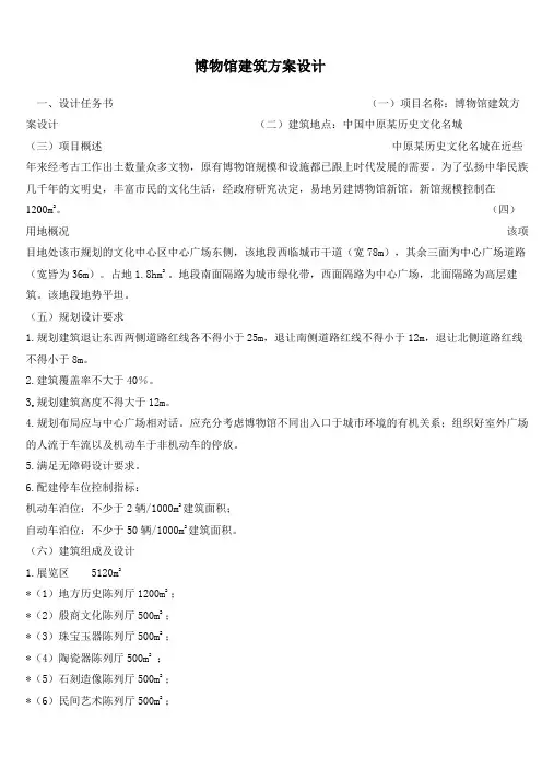 博物馆建筑方案设计任务书