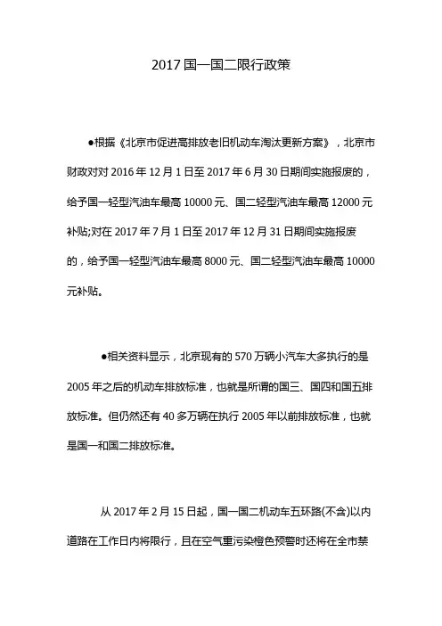 2017国一国二限行政策
