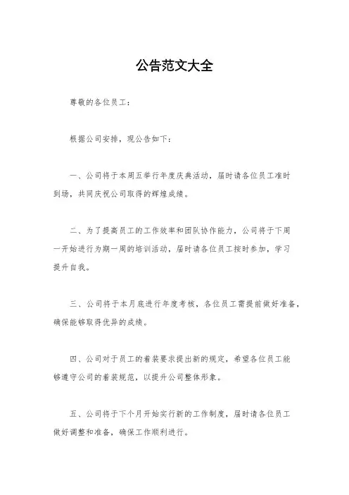 公告范文大全