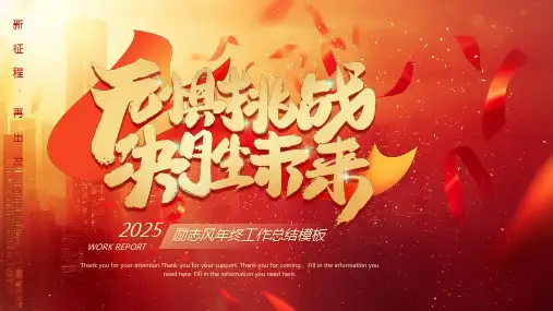 红色乘风破浪励志风年终工作总结PPT模板