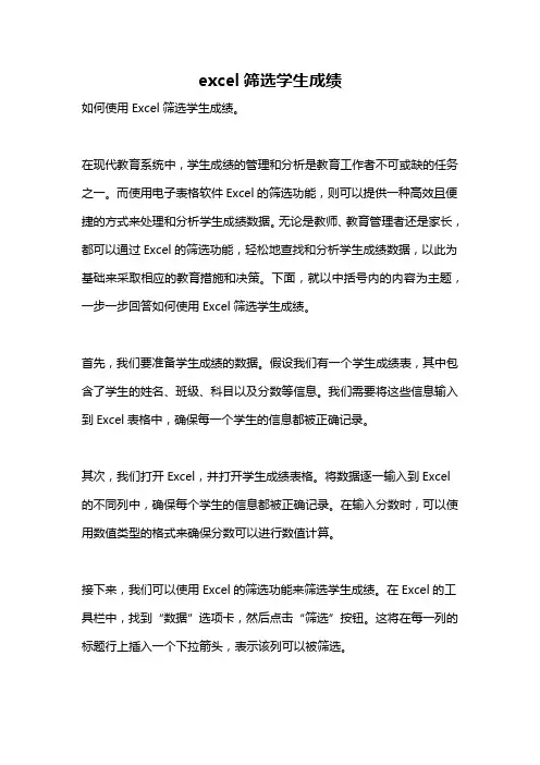 excel筛选学生成绩