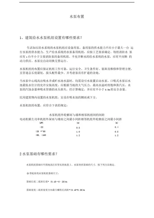 水泵机组布置