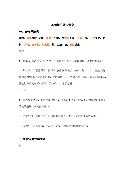 羊腩煲的做法大全