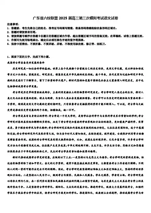 广东省六校联盟2025届高三第三次模拟考试语文试卷含解析