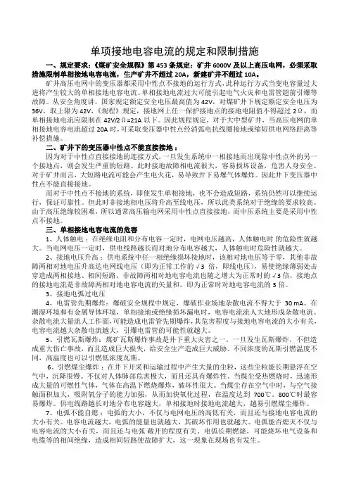 单项接地电容电流