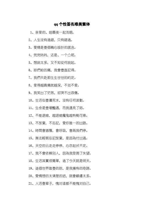 qq个性签名唯美繁体