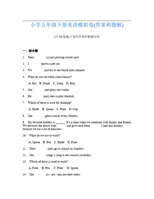 小学五年级下册英语模拟卷(答案和题解)123