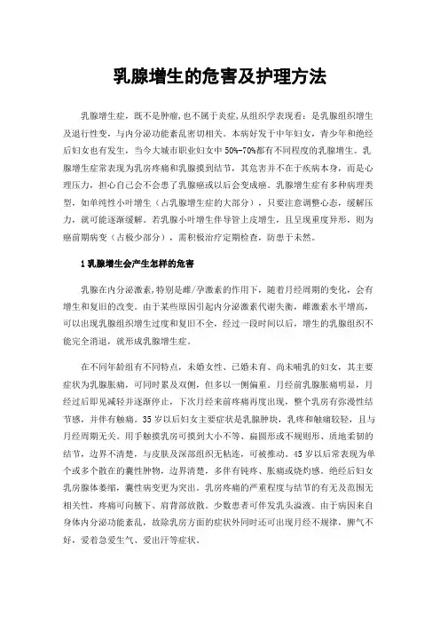 乳腺增生的危害及护理方法