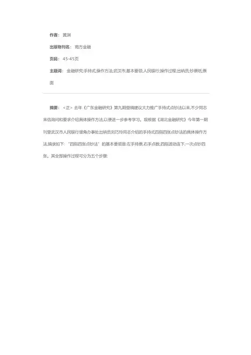 手持式四指四张点钞法