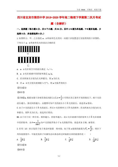 四川省最新2020-2021学年高二物理下学期第二次月考试题(含解析)