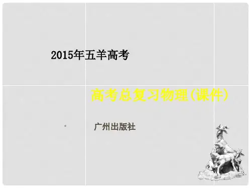 高考物理一轮复习 第6章 第4课时 实验 验证动量守恒定律课件 粤教版