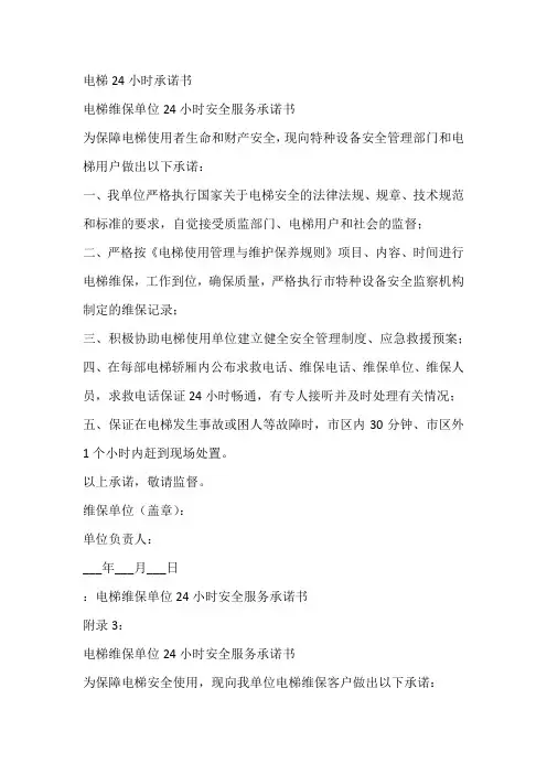 电梯24小时承诺书