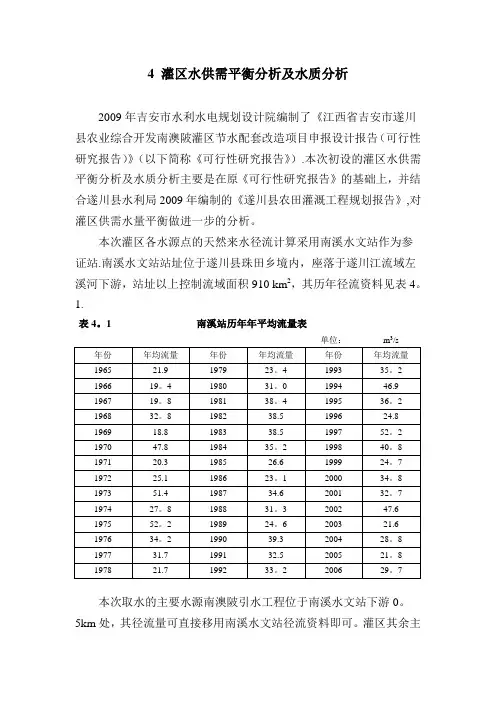 灌区水量平衡分析