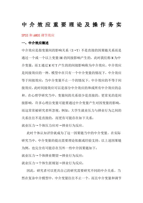 SPSS及AMOS进行中介效应分析