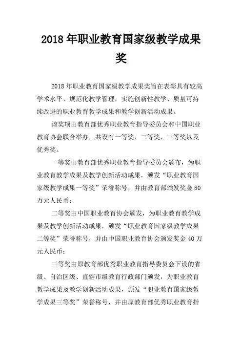 2018年职业教育国家级教学成果奖
