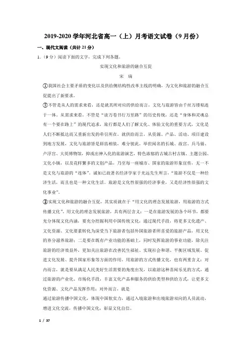 【精品高三语文试卷】2019-2020学年河北省月考语文试卷+答案