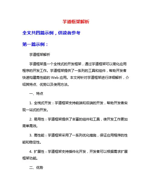 芋道框架解析