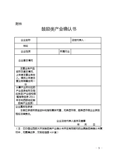 鼓励类产业确认书