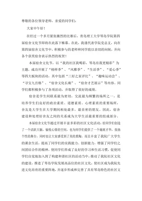 青岛理工大学琴岛学院第四届宿舍文化节闭幕式王书记讲话稿