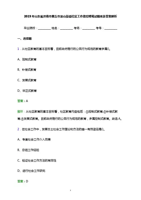 2023年山东省济南市章丘市龙山街道社区工作者招聘笔试题库及答案解析