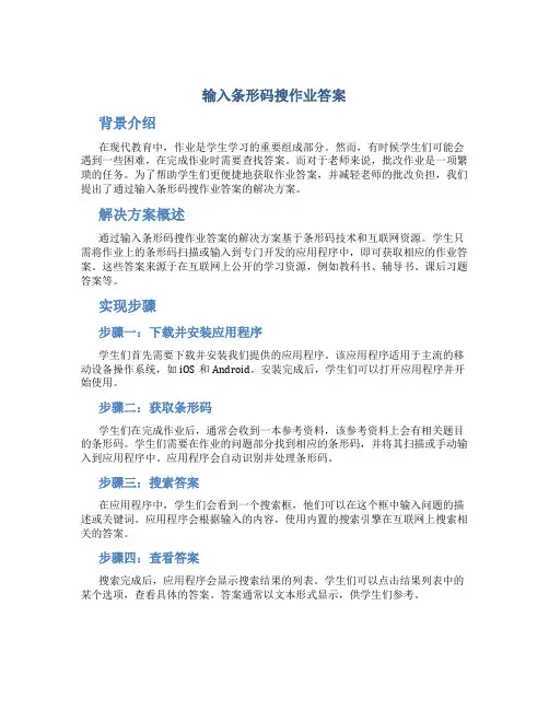 输入条形码搜作业答案