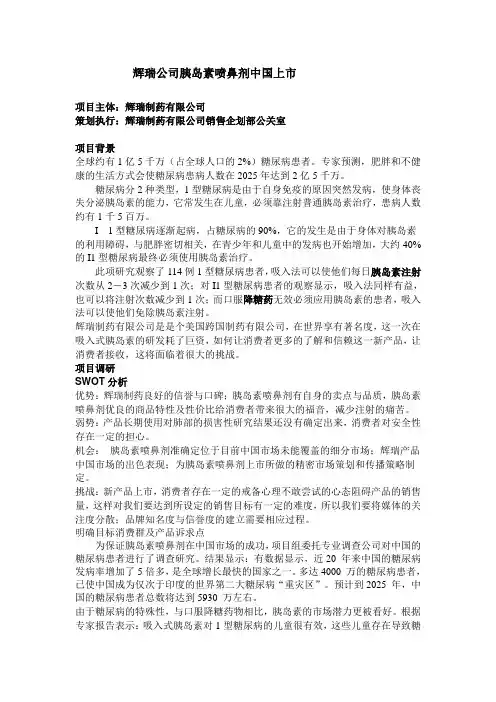 辉瑞公司胰岛素喷鼻剂中国上市