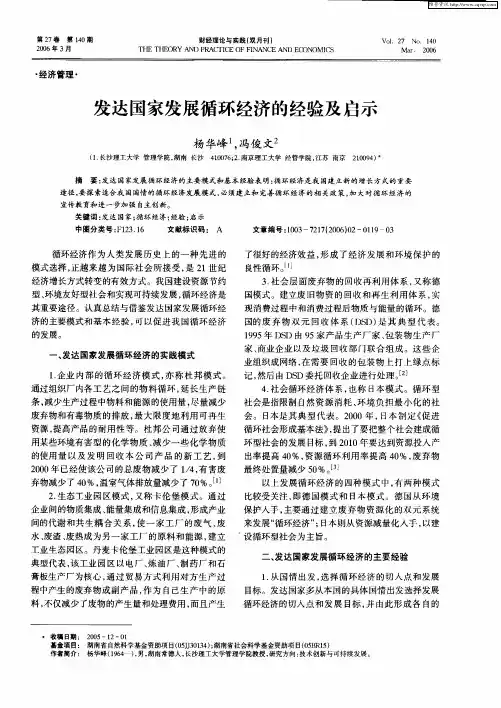 发达国家发展循环经济的经验及启示