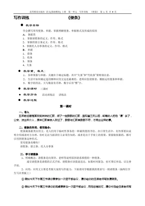 写作应用文《便条》教案