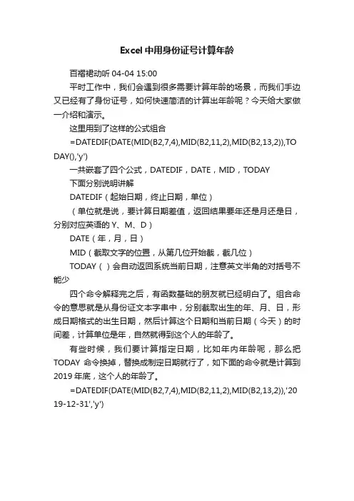 Excel中用身份证号计算年龄