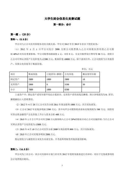 大学生财会信息化竞赛试题