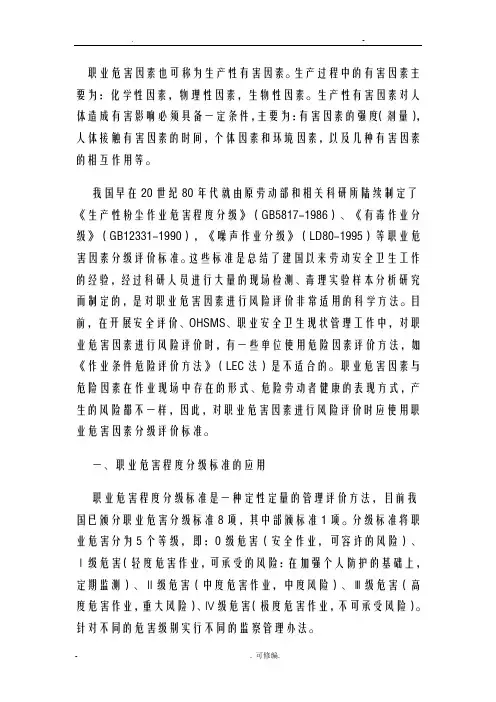 职业危害程度分级