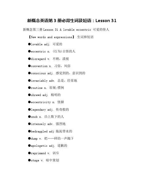 新概念英语第3册必背生词及短语：Lesson 31